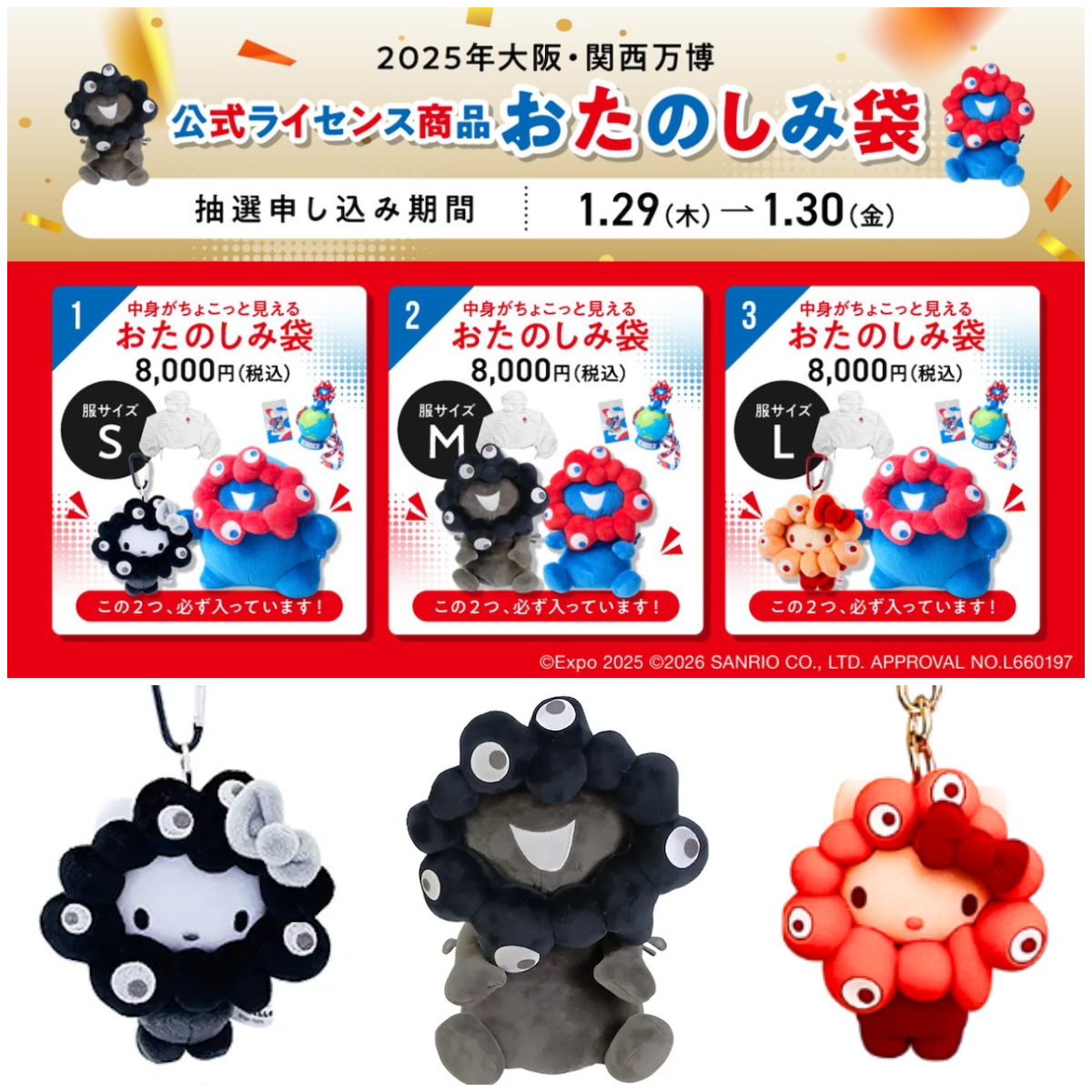 ミャクミャク福袋】黒ミャクミャクやハローキティも♡万博公式グッズの