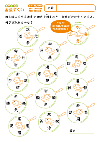 小学4年生 【漢字クイズ】 問題プリント｜ちびむすドリル【小学生】