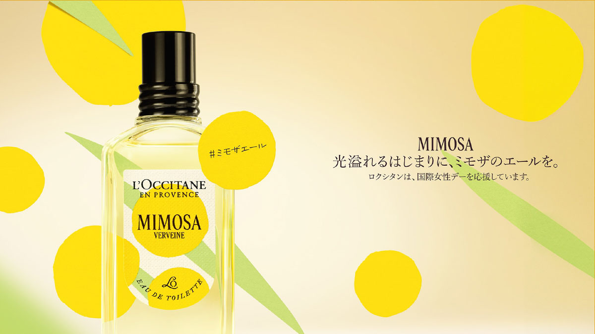 光溢れるはじまりに、ミモザのエールを。｜ロクシタン「MIMOSAシリーズ