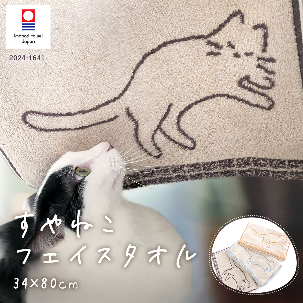 全色セット すやねこ フェイスタオル｜今治の老舗タオルメーカー