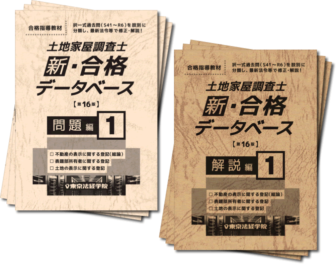 2026年土地家屋調査士試験】 択一式で18問以上を安定確保する勉強法