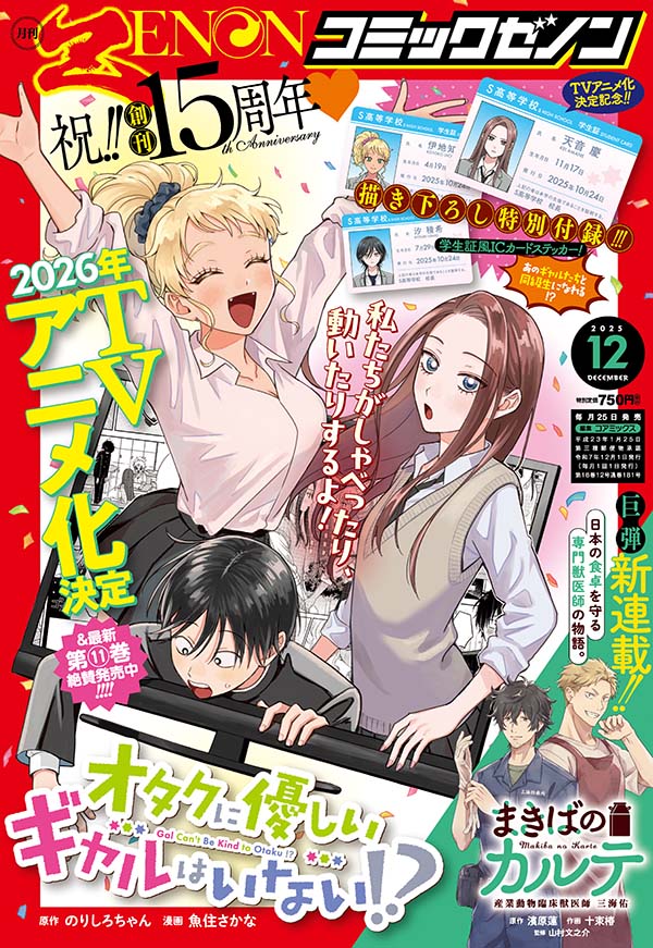 月刊コミックゼノン2025年12月号発売！ - 原哲夫 公式ウェブサイト