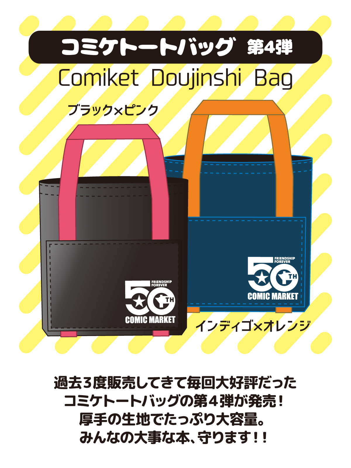 コミックマーケット50周年公式グッズ発売! - コミックマーケット n日目