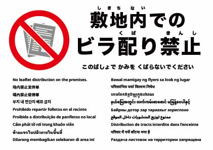点字ブロックに荷物を置かないでください」の張り紙 | harigamiya.jp