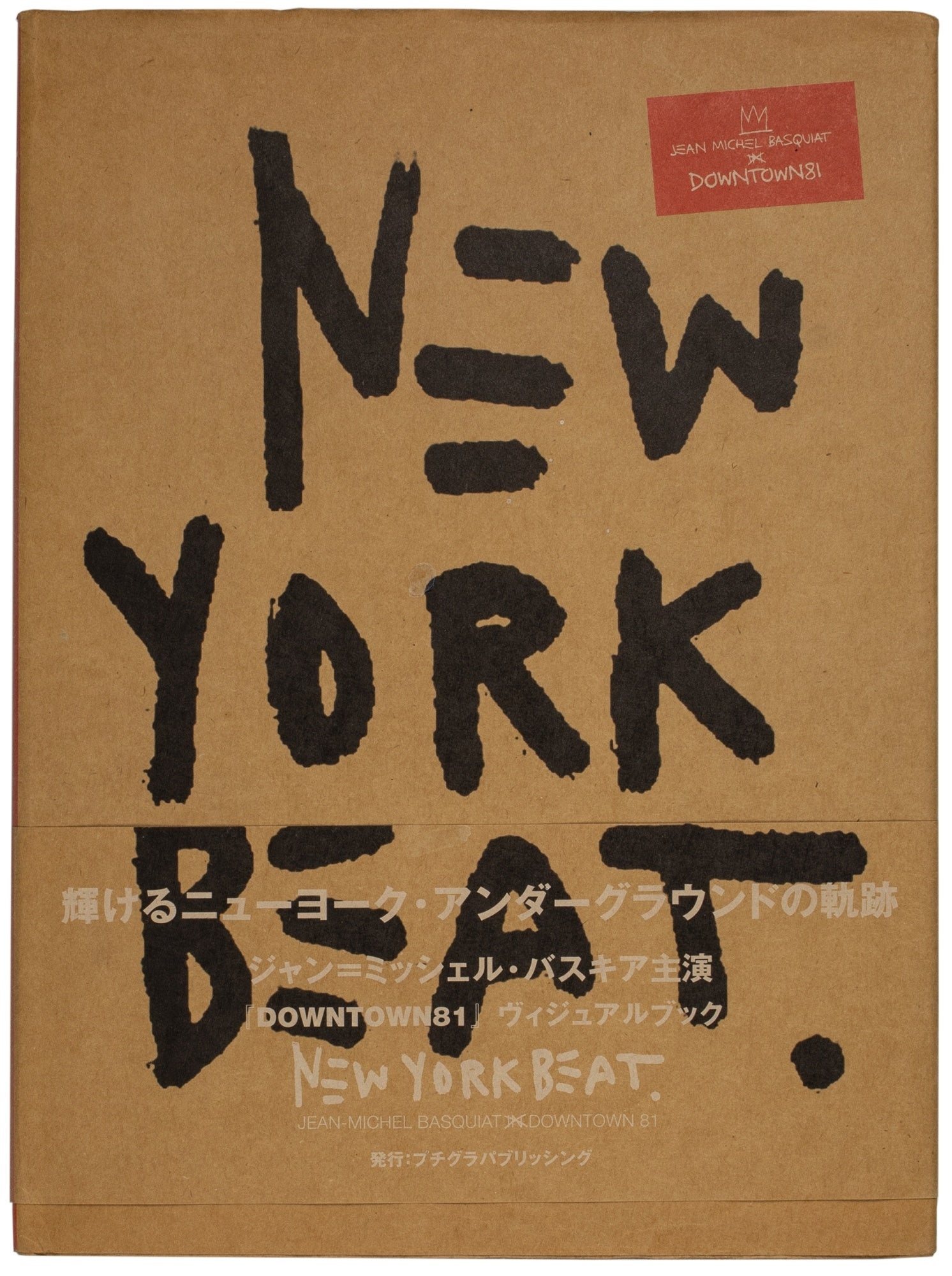 New York Beat: Jean-Michel Basquiat in Downtown 81 | Jean-Michel