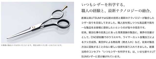 内海 AT-15 AT-20 AT-30(UTSUMI U&U) ハサミ屋はやし