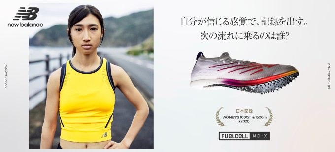 ニューバランスのカーボンプレート搭載トラックスパイク「FuelCell MD