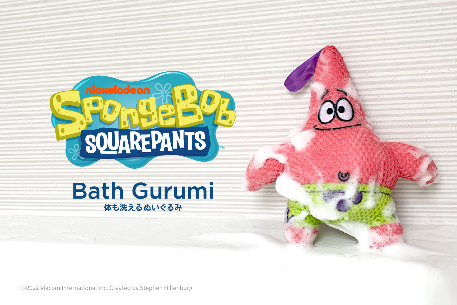 人気のバスぐるみから、新キャラクター スポンジ・ボブの「パトリック