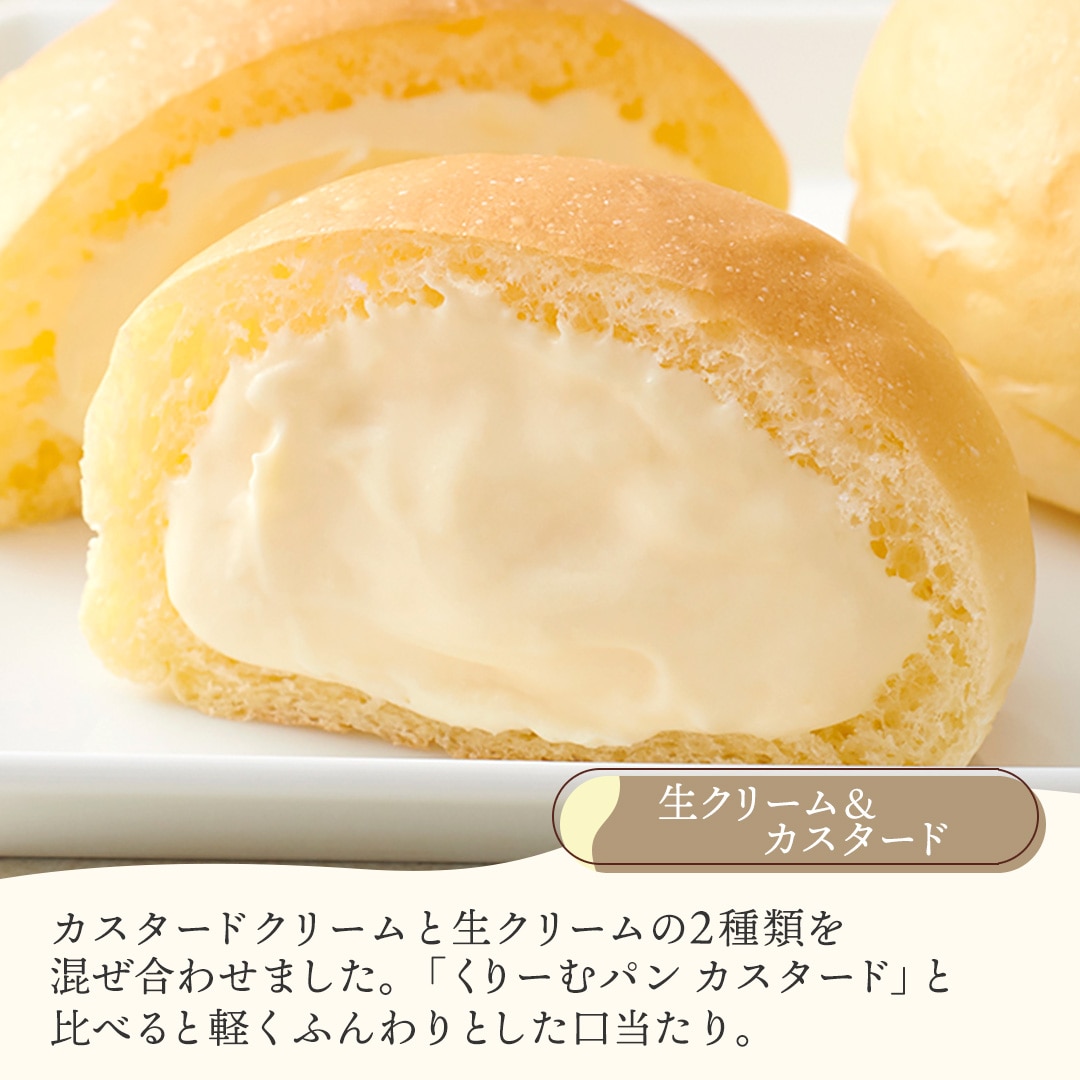 くりーむパン10個詰合せ（カスタード・生クリーム＆カスタード・抹茶