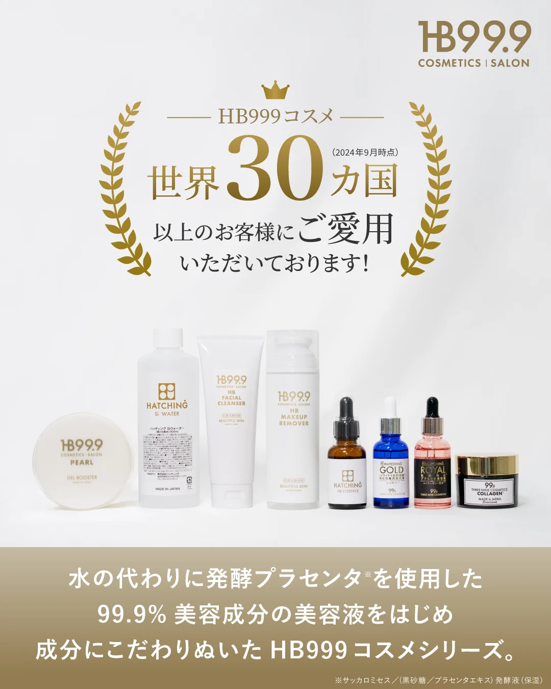 ハッチングエッセンス、ジェルセット