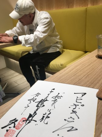 千葉真一さんサイン会@ICE MONSTER | 最新・ハワイ通