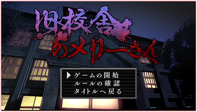流行り神1・2・3パック | 日本一ソフトウェア