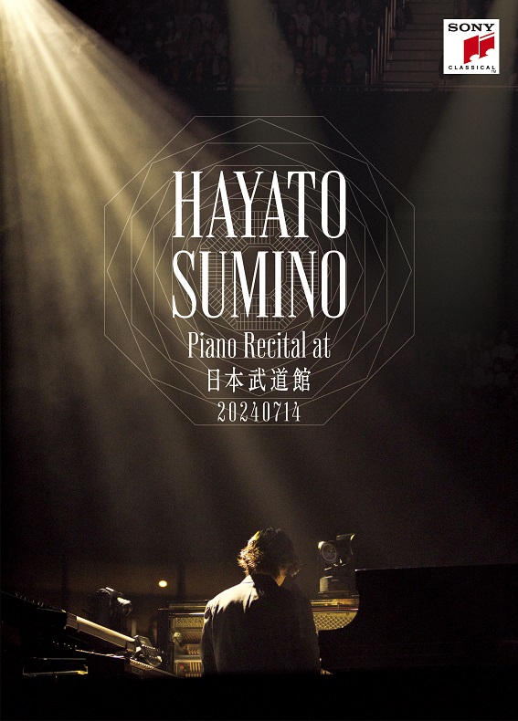 角野隼斗 ピアノリサイタル at 日本武道館』が待望のDVD化決定！新譜