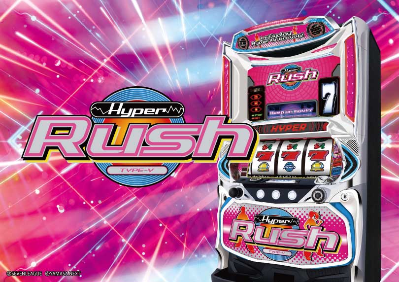 パチスロハイパーラッシュ | ハズセ