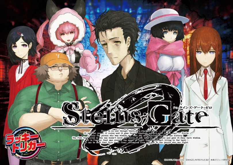 Pシュタインズ・ゲート ゼロ | ハズセ