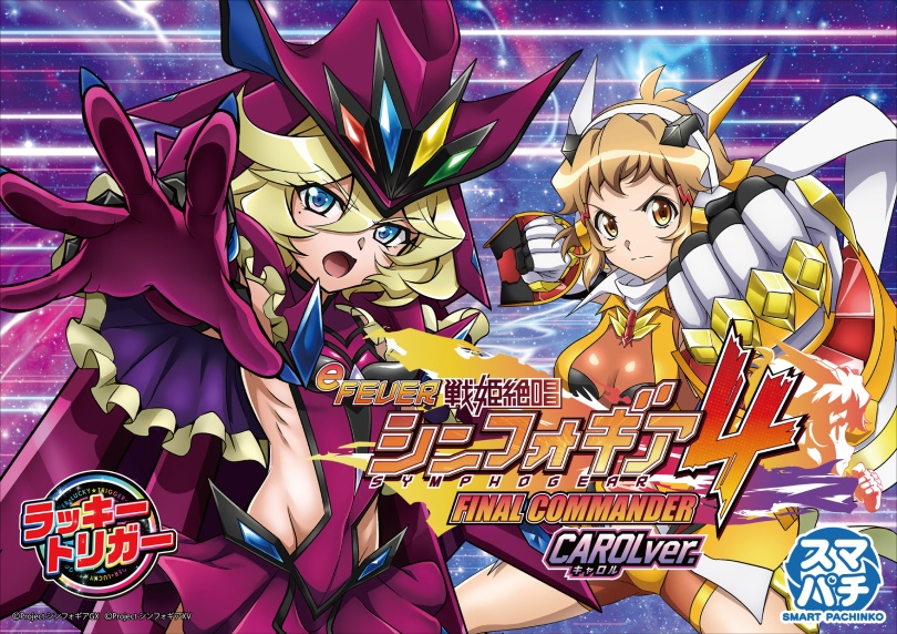 eF戦姫絶唱シンフォギア4 キャロルver. | ハズセ