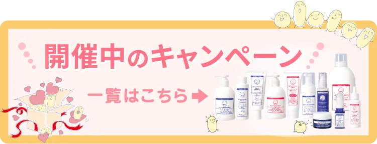 皮膚常在菌(善玉菌)を育てる整菌スキンケア。ヒューマンフローラ