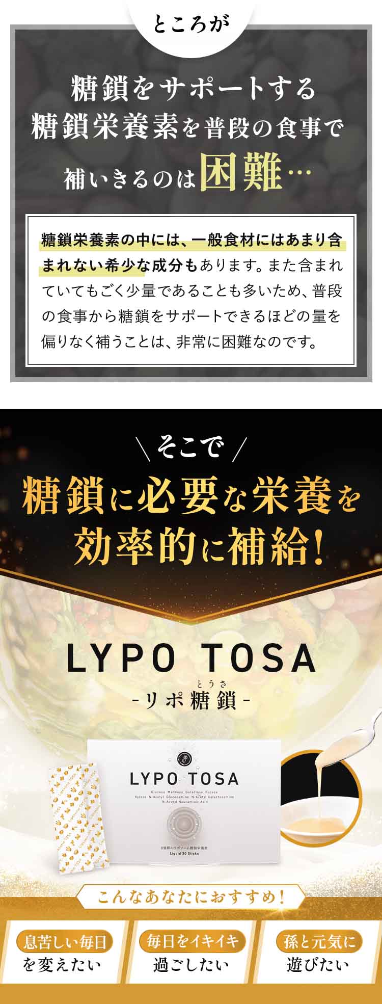 リポ糖鎖（とうさ）液状タイプ