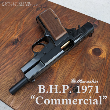 マルシン ブローニング HP コマーシャル X－PFC 樹脂グリップ ABS