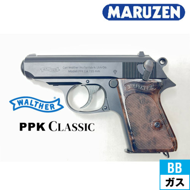 マルゼン ワルサー PPK クラシック（ガスブローバック本体