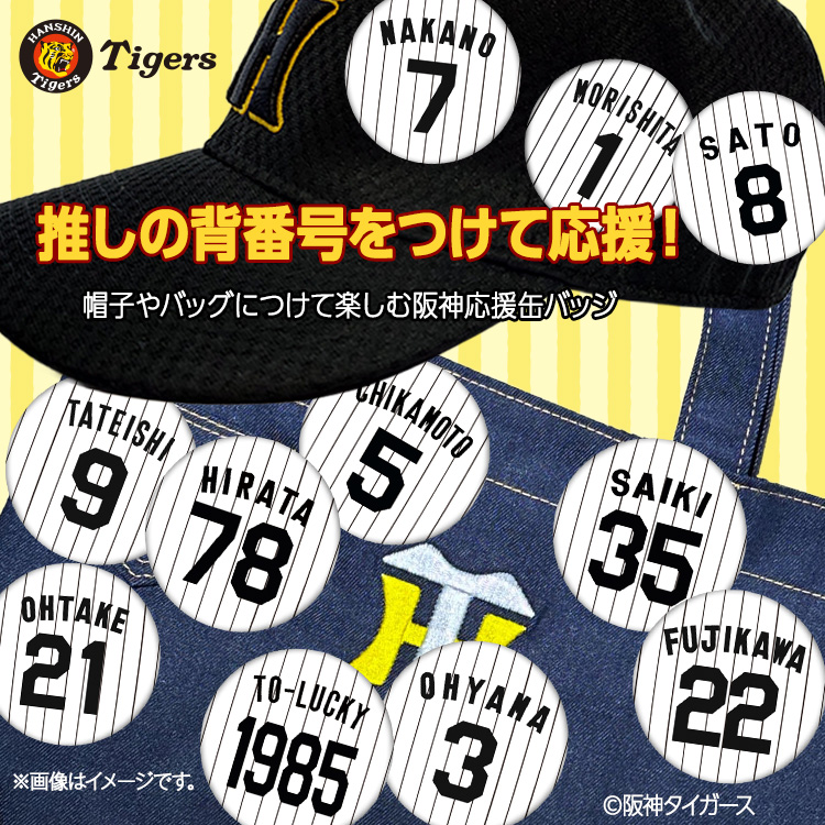 阪神タイガース #15 西純矢 缶バッジ（背番号デザイン）の通販