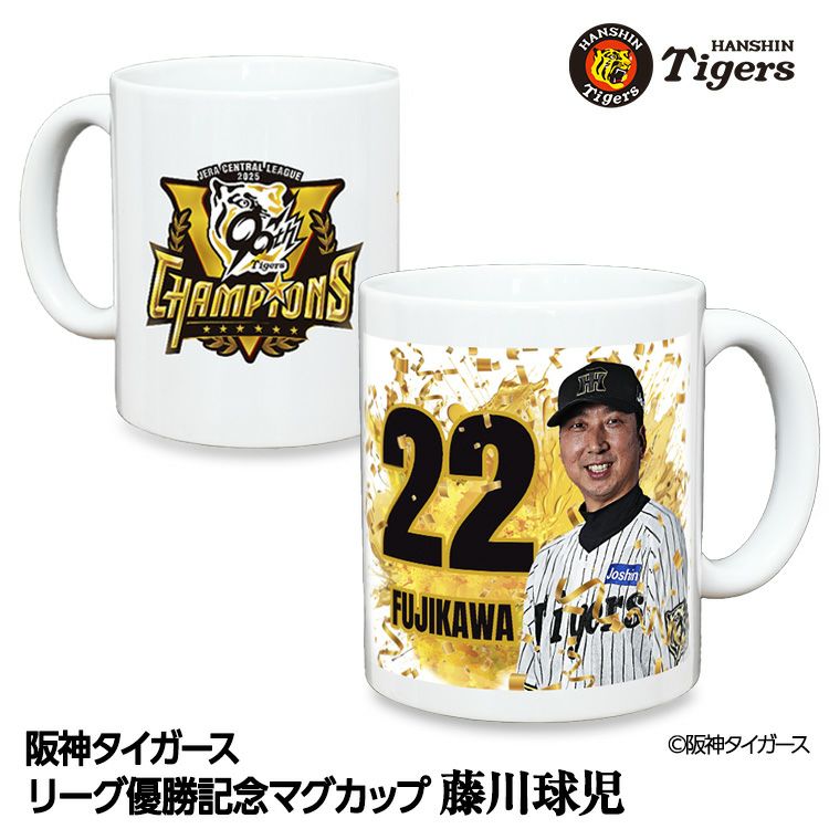 阪神タイガース 2025 リーグ優勝 #22 藤川球児監督 マグカップの通販