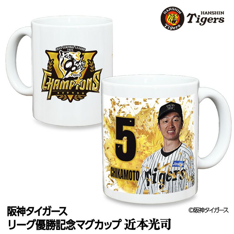 阪神タイガース 2025 リーグ優勝 #8 佐藤輝明 マグカップの通販