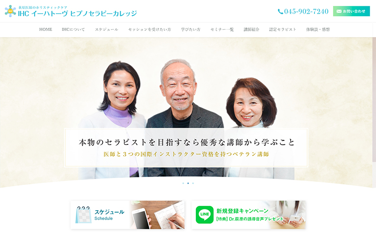 編集部おすすめ】ヒプノセラピー資格講座＆スクール23選！催眠療法