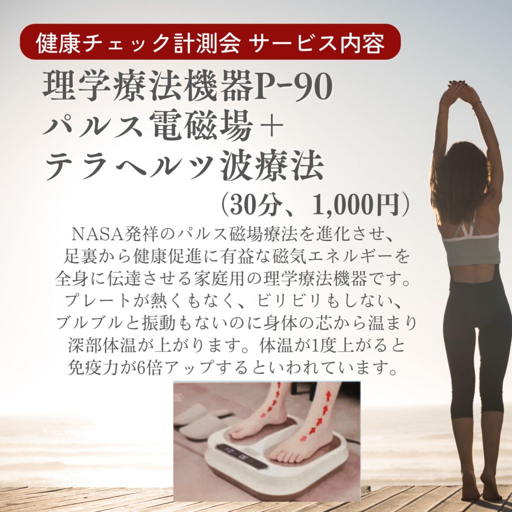 ヘルスバ・ヘルスチェック Olylife 理学療法機器 Pｰ90 – healthbase