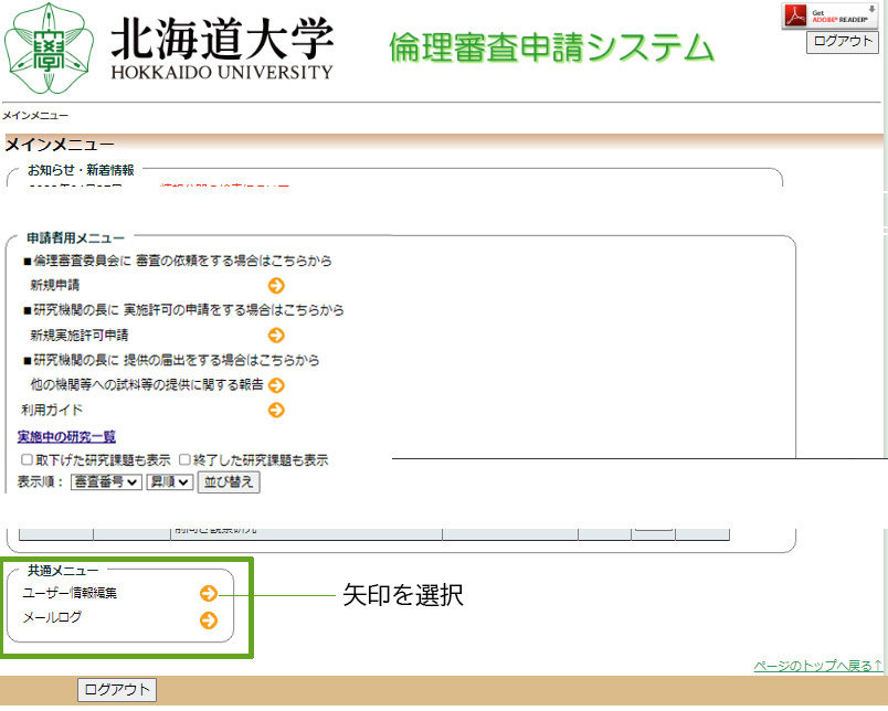 受講日/有効期限の確認 – 北海道大学病院 臨床研究監理センター