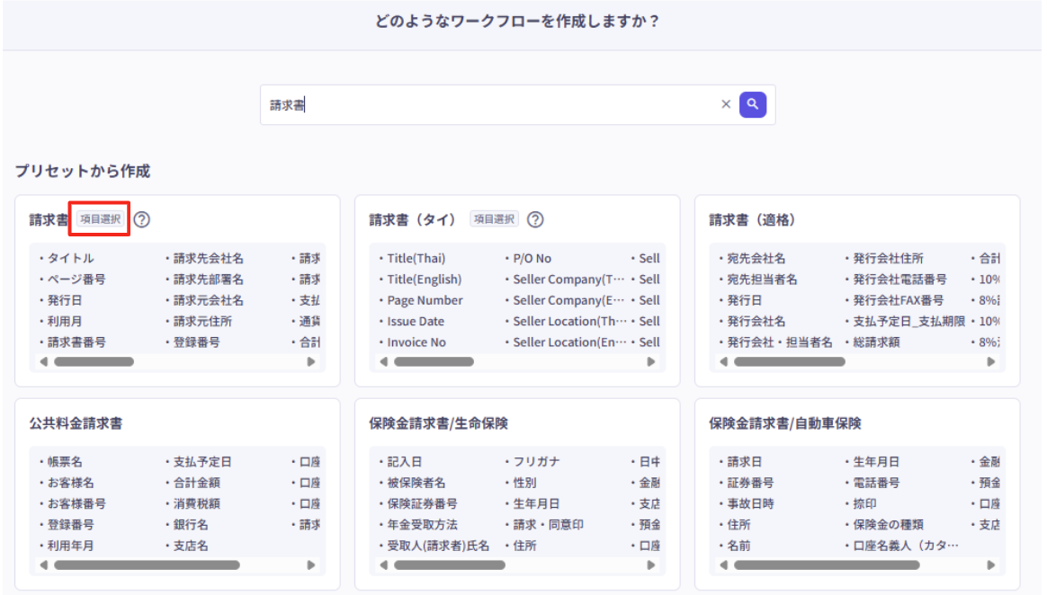 簡単な読み取り準備をする - プリセット（項目選択）の設定方法 – DX