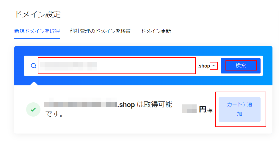 ドメインの新規取得方法について | mixhostヘルプ＆サポート