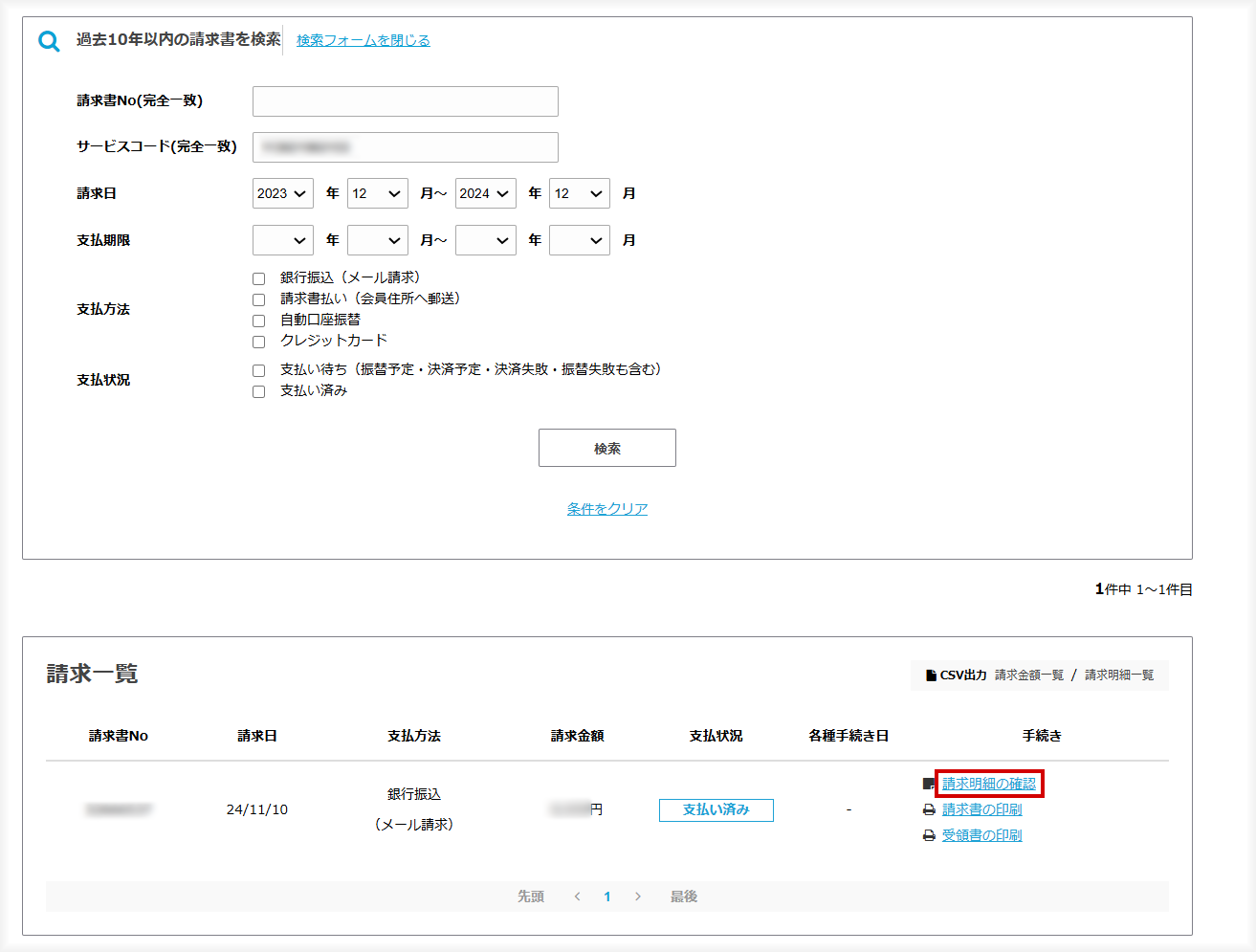 見積書を発行したい（サービス更新時） | さくらのサポート情報