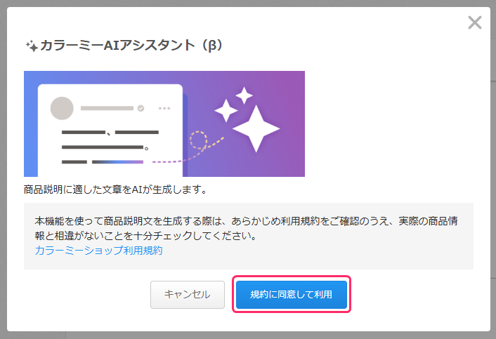 商品の説明文をAIで自動生成する – カラーミーショップ ヘルプセンター