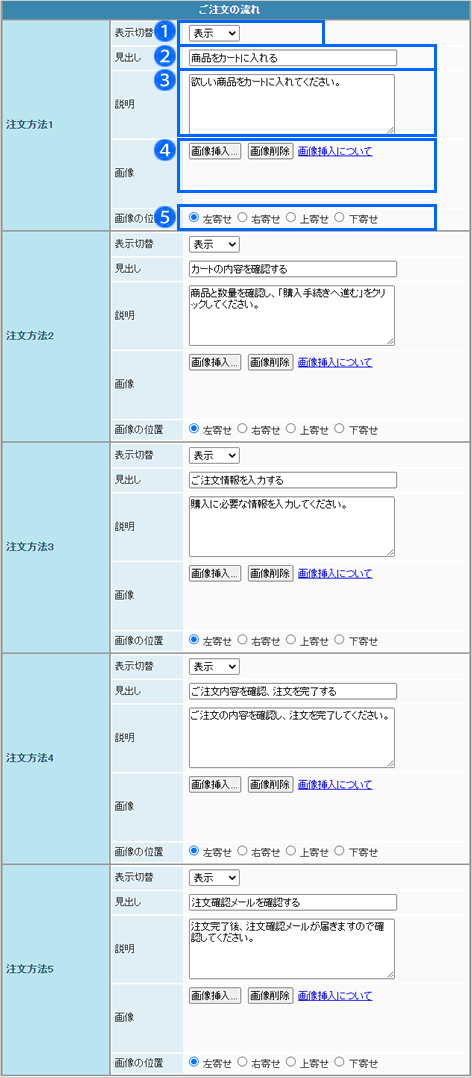 ご利用案内ページを編集する