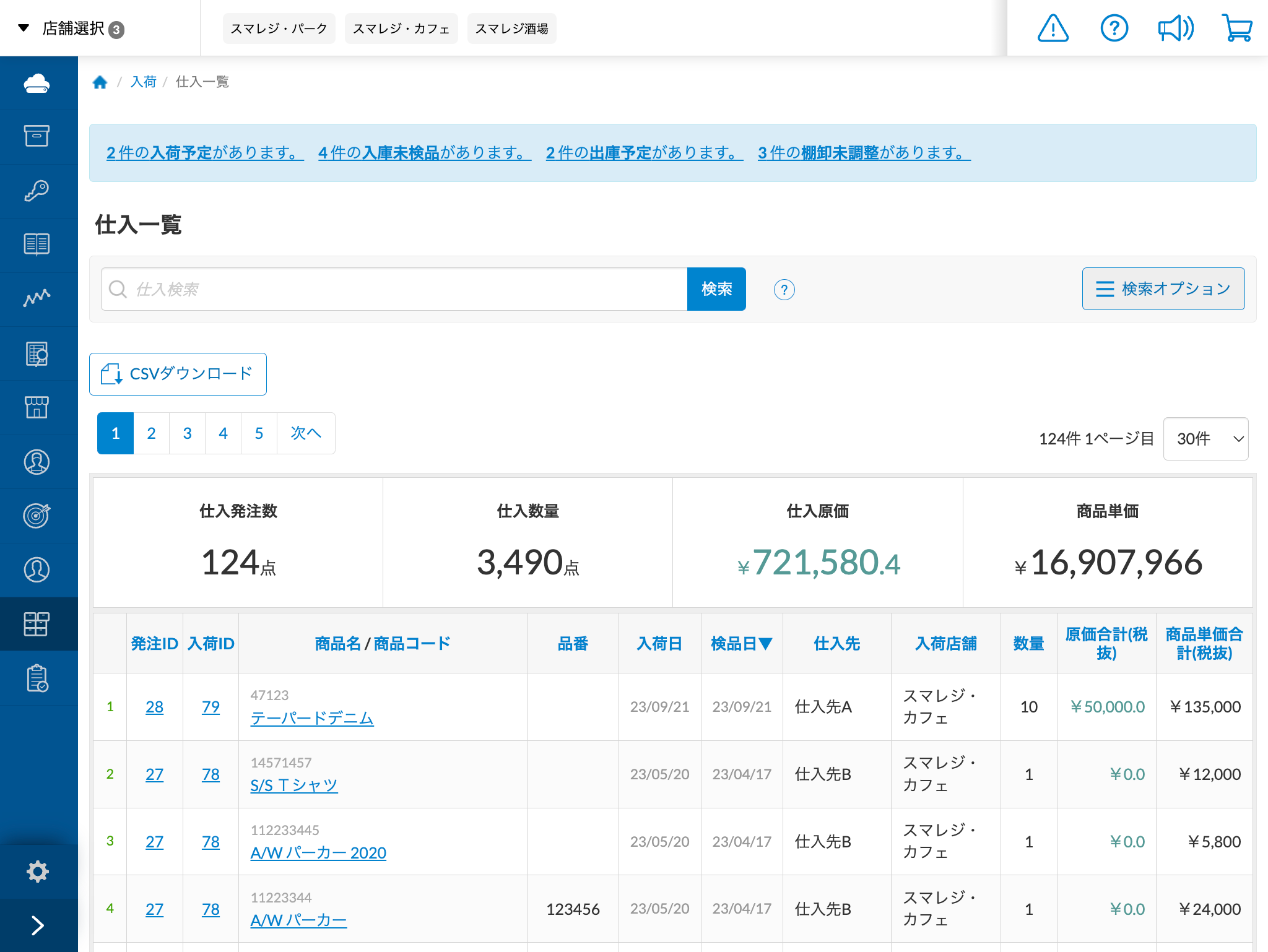 在庫の仕入れ状況を確認する（仕入一覧） – スマレジ・ヘルプ