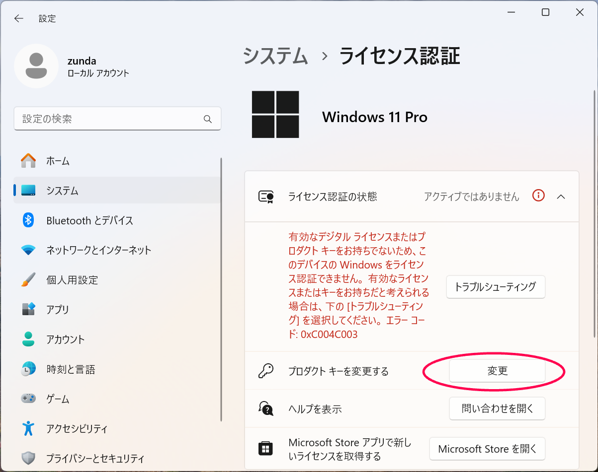 Windows 11 Home to Pro Upgrade for Microsoft 365 Business の利用