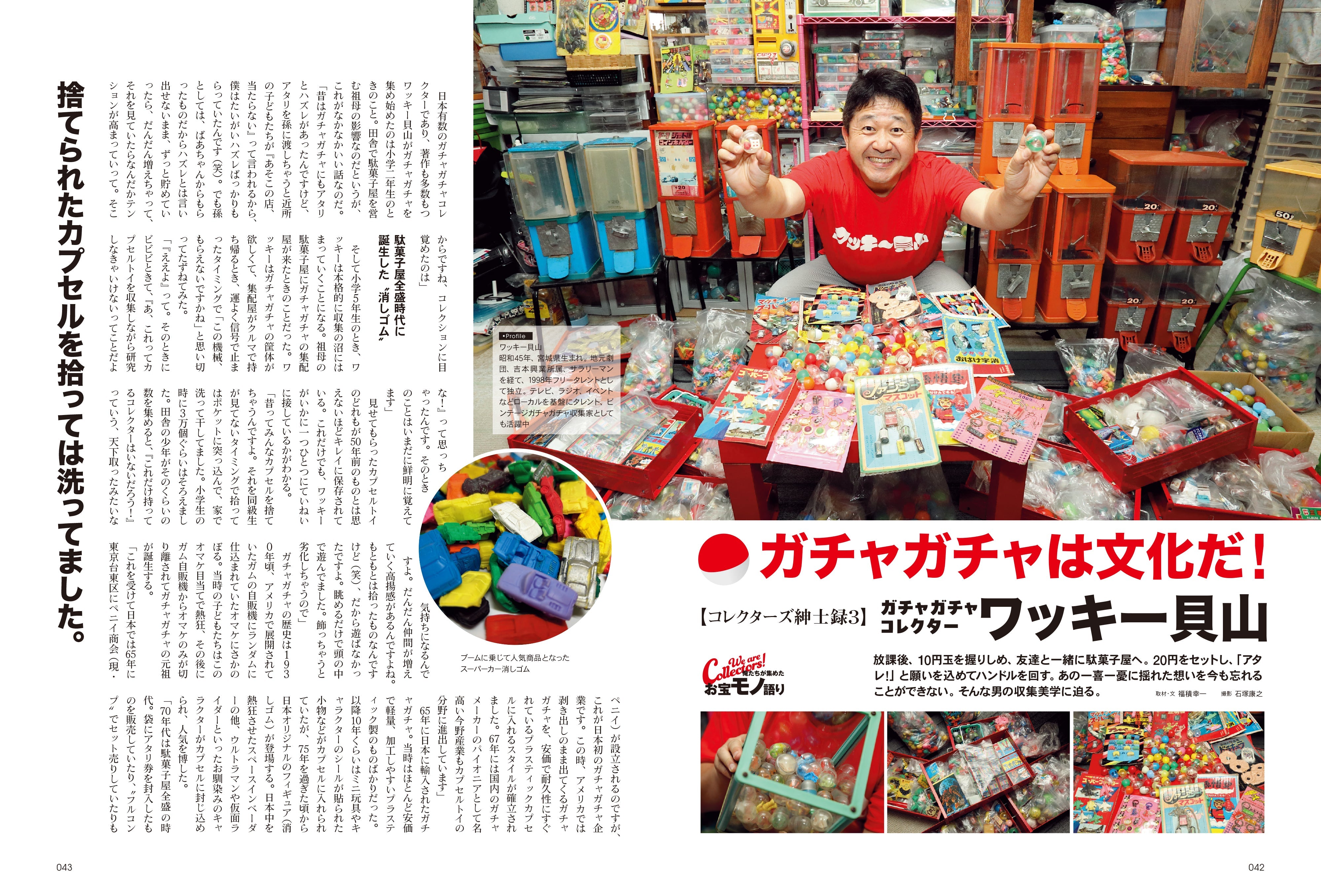 昭和40年男 2025年10月号 Vol.93「俺たちが集めたお宝モノ語り」（2025