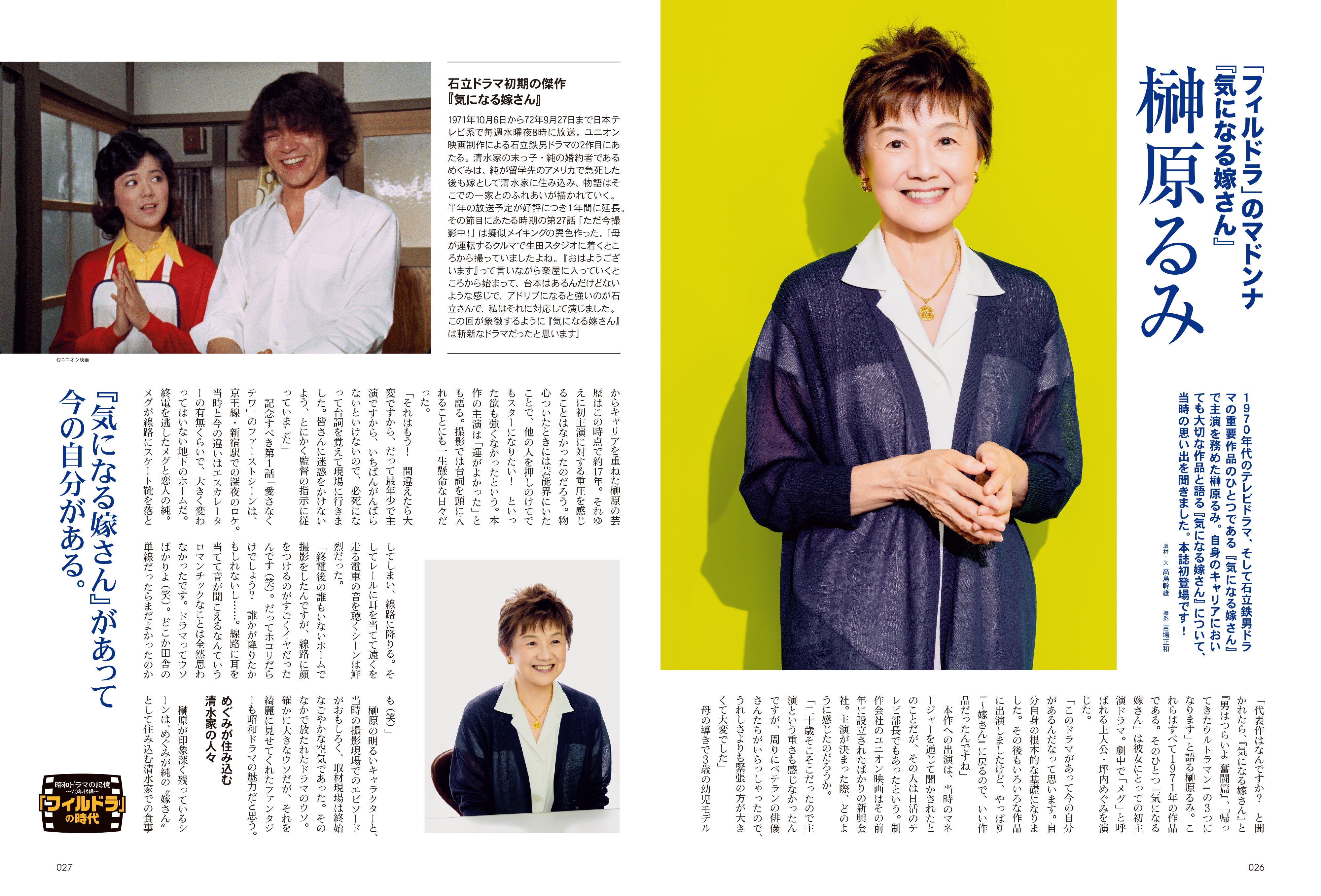 昭和40年男 2025年12月号 Vol.94「俺たちの昭和ドラマ 70年代編