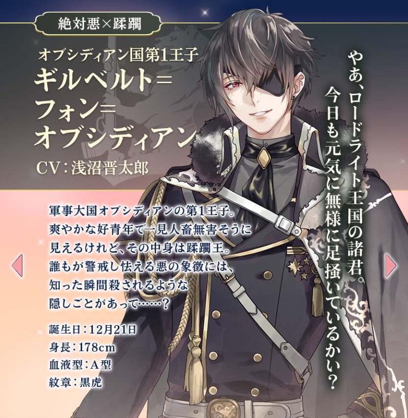 イケメン王子！ギルベルト 本編 攻略！イケプリ！ - ヒロインの達人