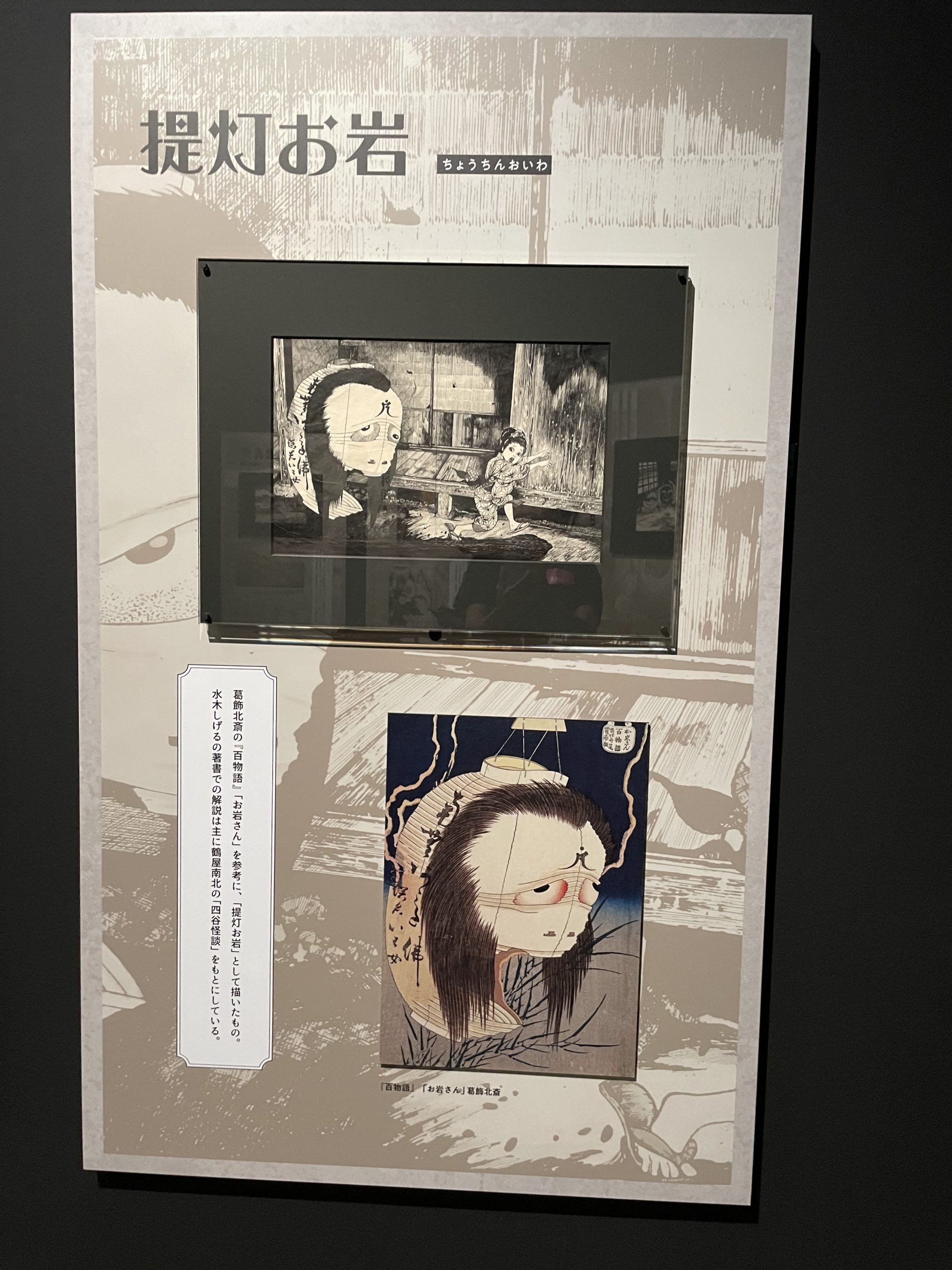 水木しげるの妖怪 百鬼夜行展 - Hersey Style