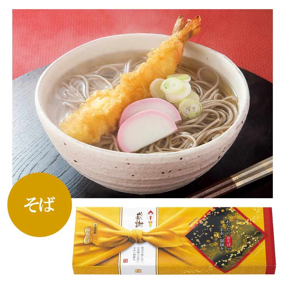 感謝の極み 四併せ麺8人前【販促花子ノベルティ】