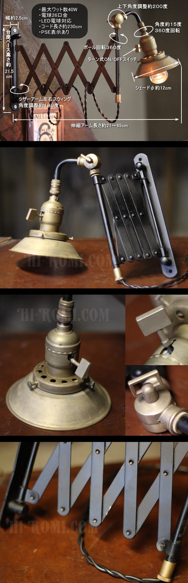 工業系真鍮シェード付角度調整付シザーアームブラケットライト蛇腹