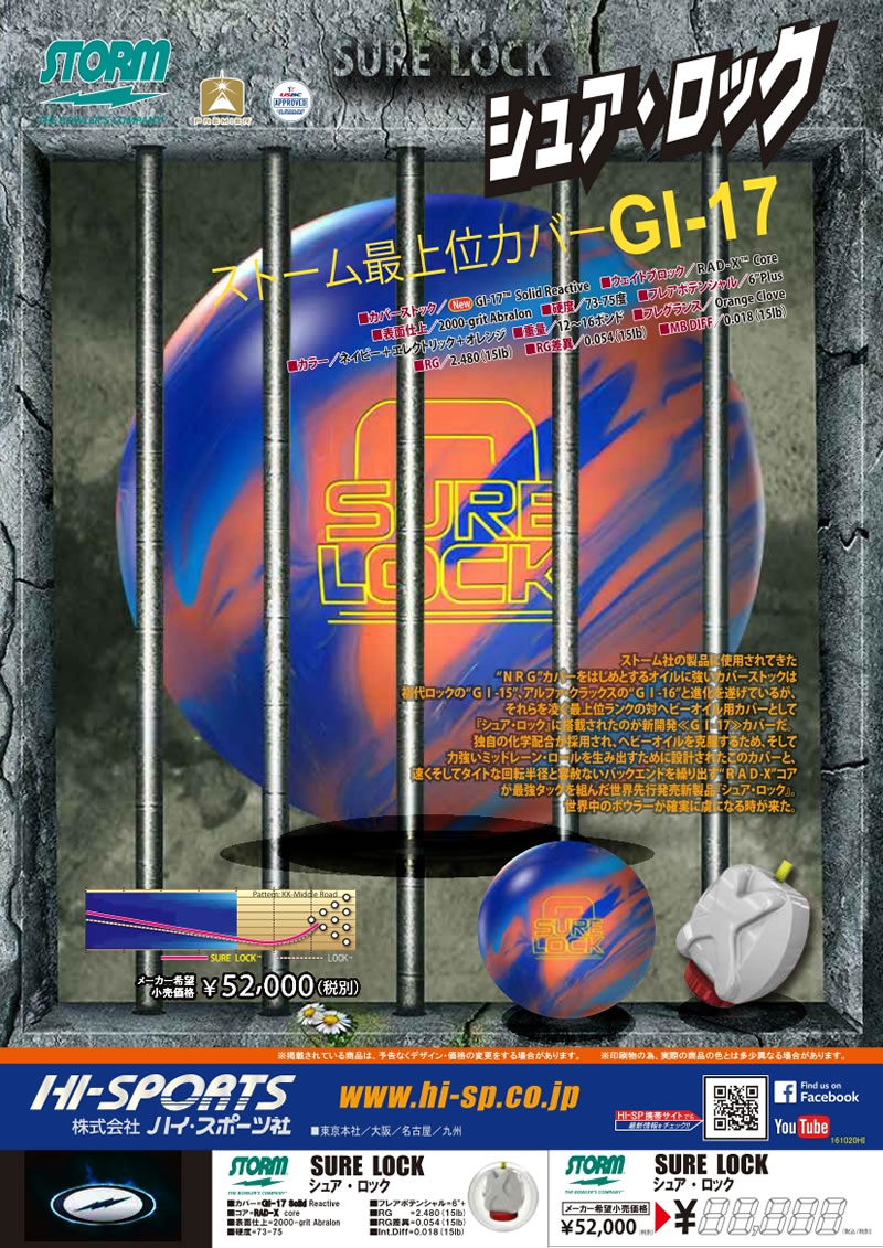 SURE LOCK - ハイスポーツ社 ：信頼のボウリング用品販売