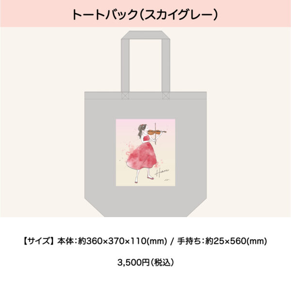 DUOリサイタル ツアー グッズ販売に関するお知らせ | 妃鞠 HIMARI