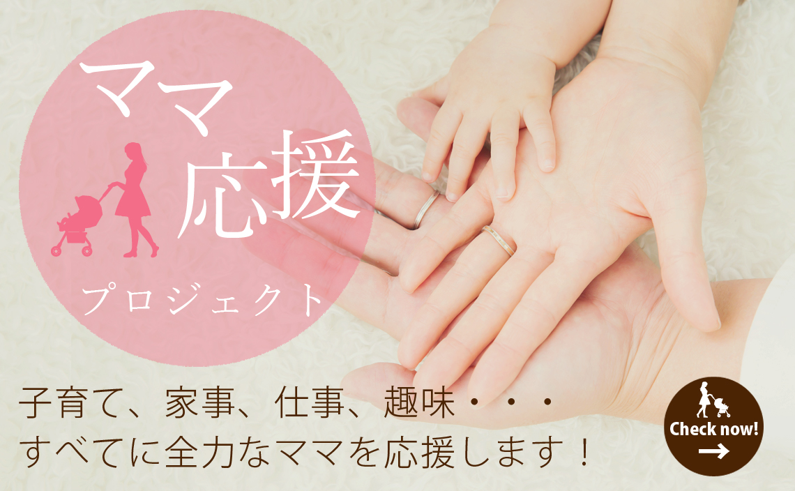 Himemama ひめまま – ママであることを楽しもう！ママ応援コミュニティ