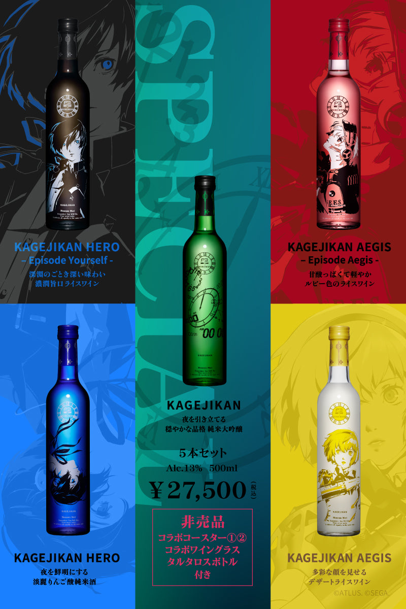 ペルソナシリーズ「P3 RELOAD」 × 時間に寄り添う日本酒「HINEMOS