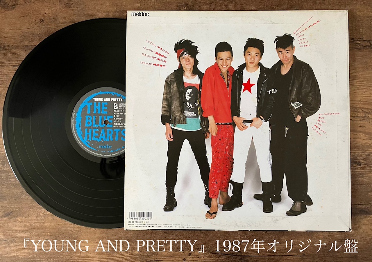 THE BLUE HEARTS/YOUNG AND PRETTY】反骨精神のまま脱パンク一辺倒に