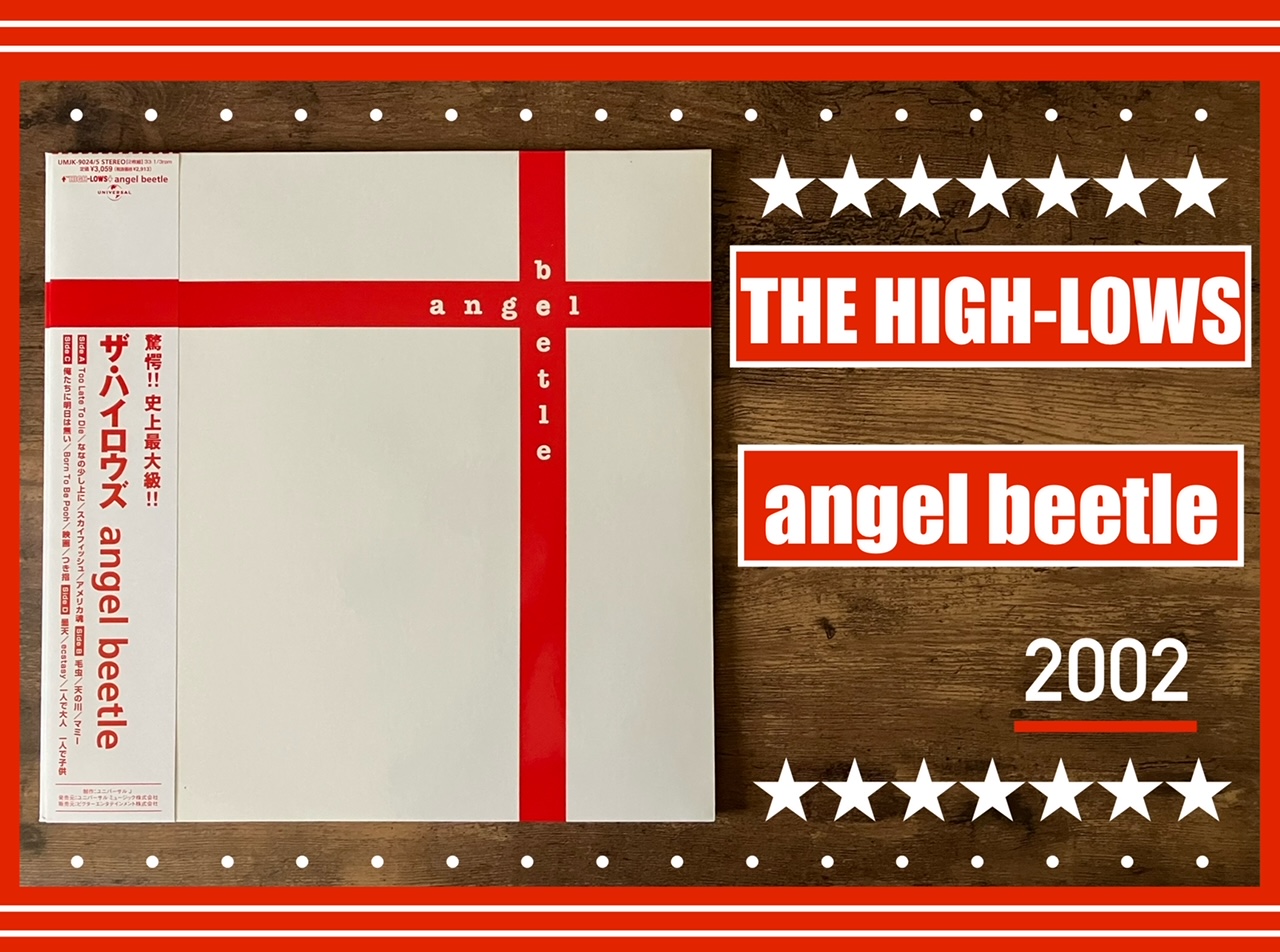 THE HIGH-LOWS/angel beetle】振れまくるベクトル!! 規格外の魅力