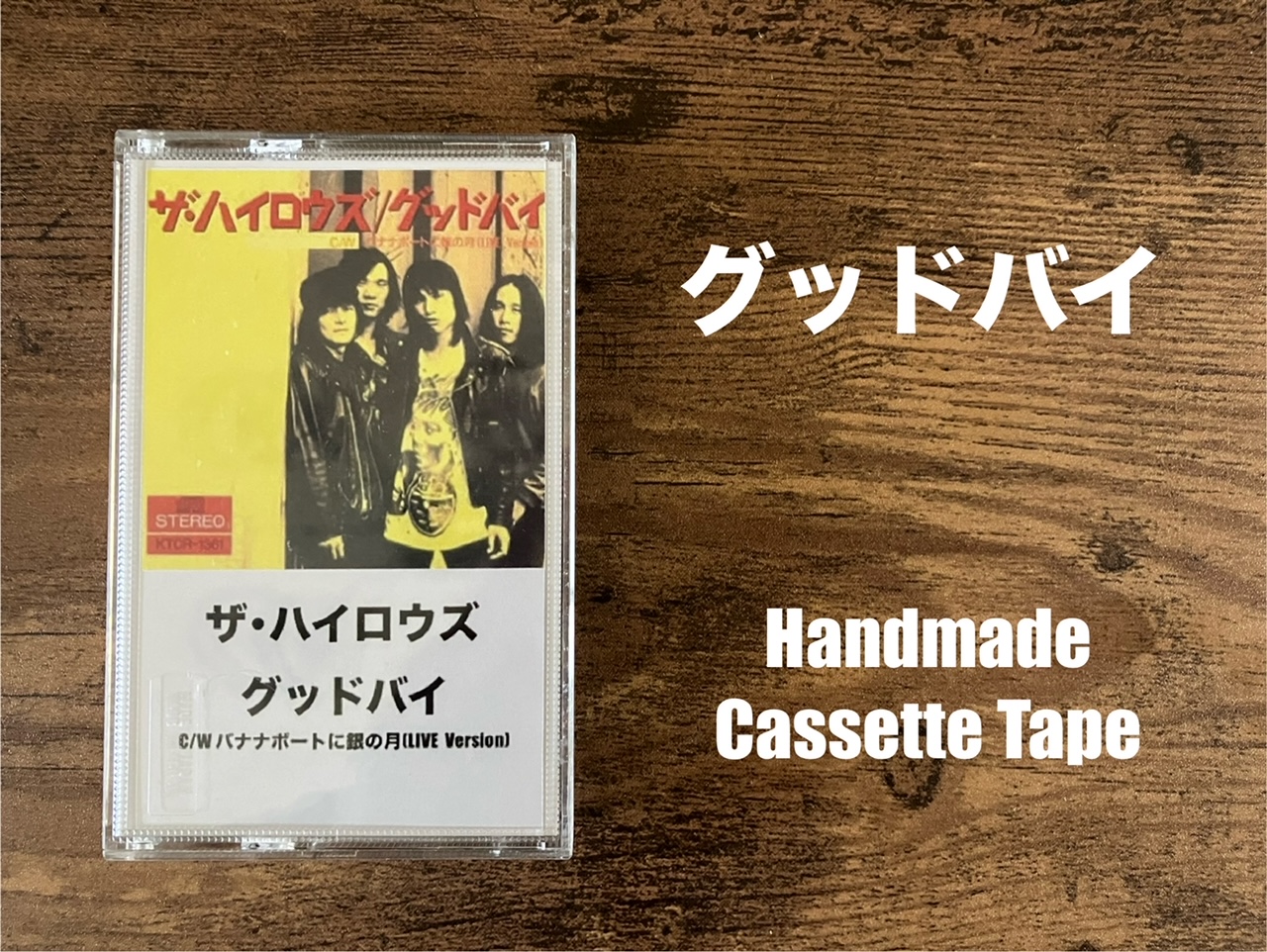 THE HIGH-LOWS/THE HIGH-LOWS】ザ・ハイロウズ登場!! 1stアルバム – M